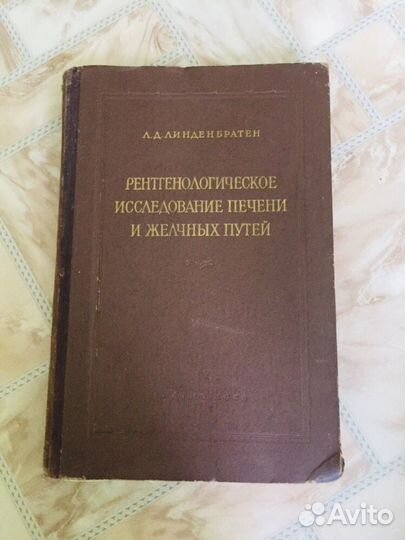 Рентгенологическиое исследование печени и желчных