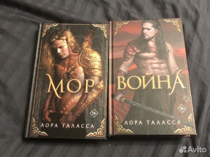 Мор и война Автор Лора Таласса