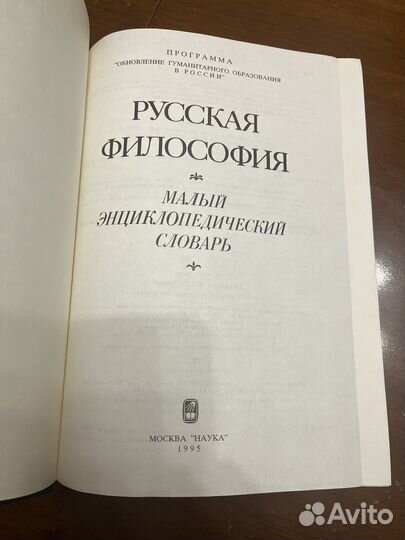 Книга Русская Философия