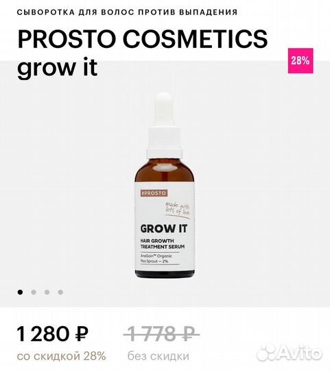 Prosto Cosmetics Сыворотка для волос и дезодорант