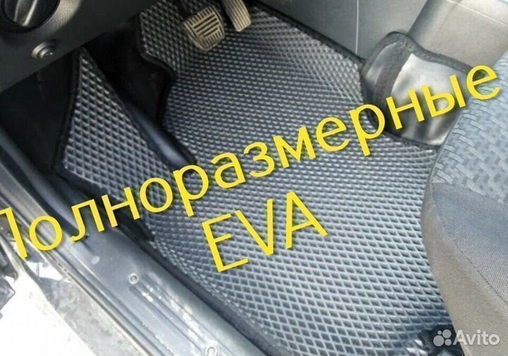 Коврики эва ева eva 3D с бортами