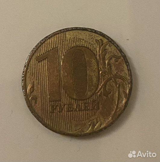Монета наменалом 10 рублей с браком