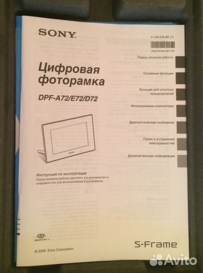 Фоторамка электронная sony