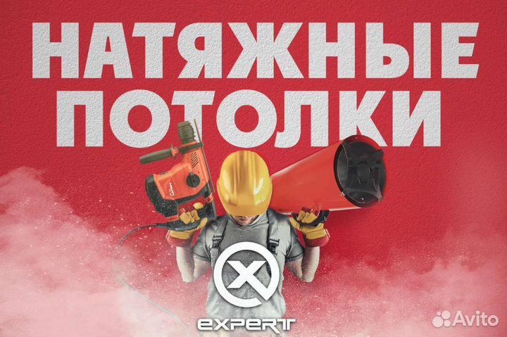 Натяжные потолки