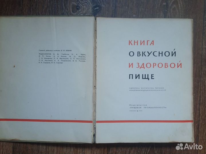 Книга по кулинарии 1965год