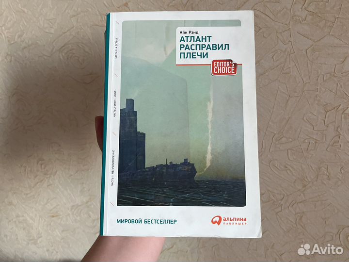 Книга Айн Рэнд 