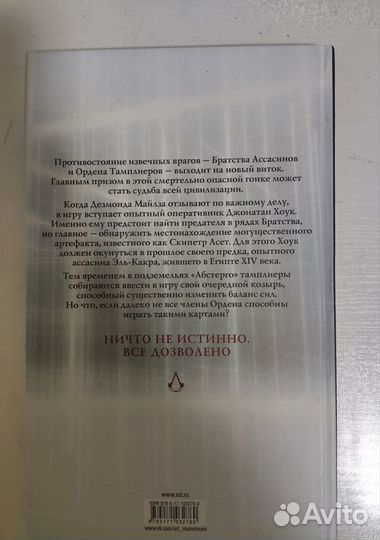 Комикс assasins creed скипетр асент