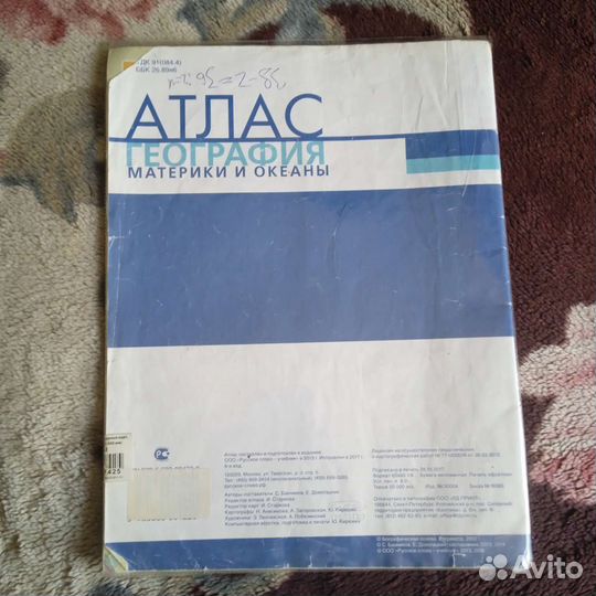 Атласы 7 класс