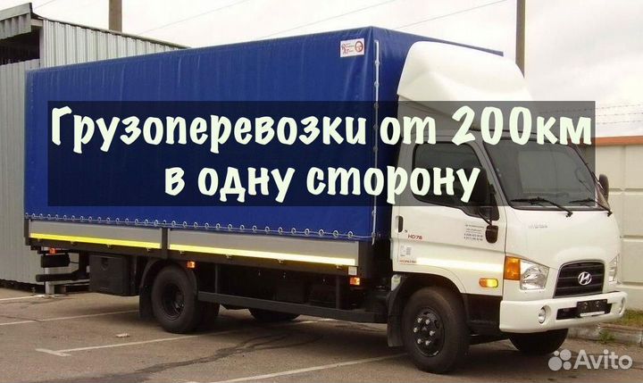 Грузоперевозки межгород / переезды