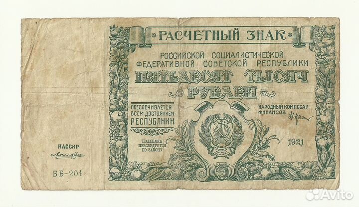 РСФСР СССР 50000 рублей 1921 кассир Лошкин