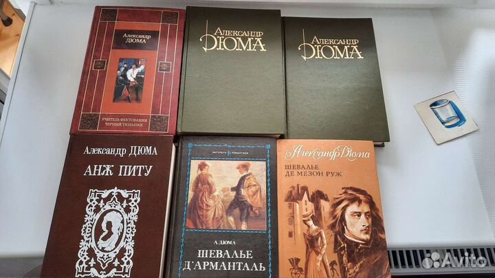 Дюма романы