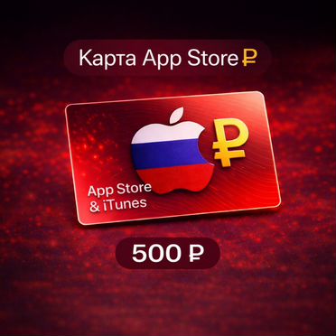 Пополнение Apple ID, карта App Store/iCloud 500