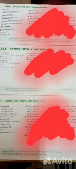 Книга по кулинарии