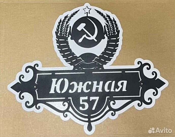 Красивая табличка с адресом
