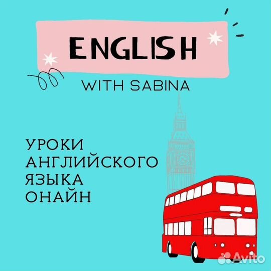 Английский язык для подростков (от 10 лет)