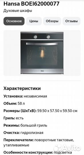 Духовой шкаф Hansa