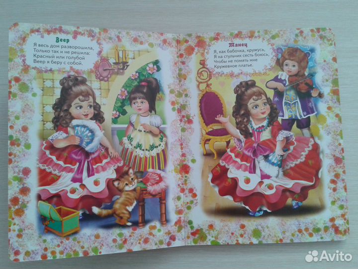 Подарок для принцессы 