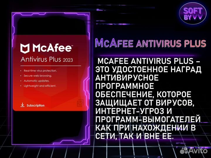 Антивирус McAfee Antivirus plus