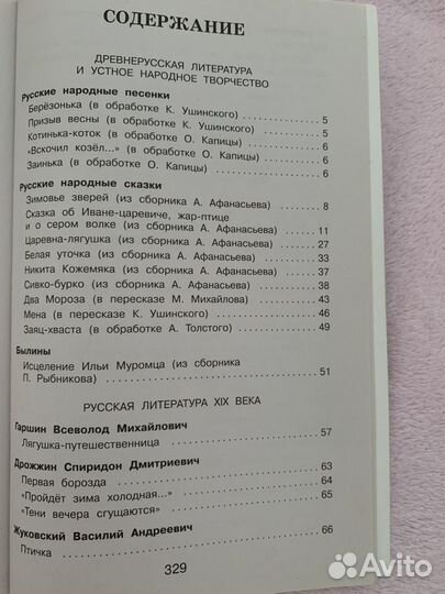 Хрестоматия (полная) 2 класс для начальной школы