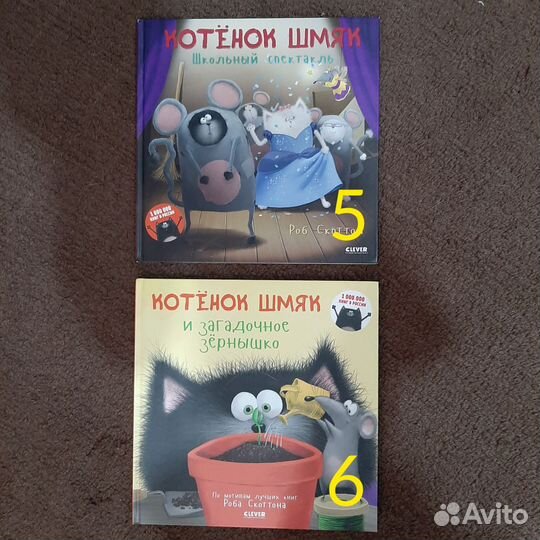 Книги про Котенка Шмяка
