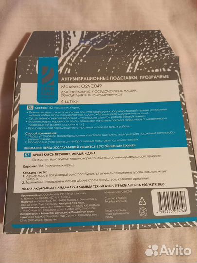 Антивибрационные подставки для стиральной машины