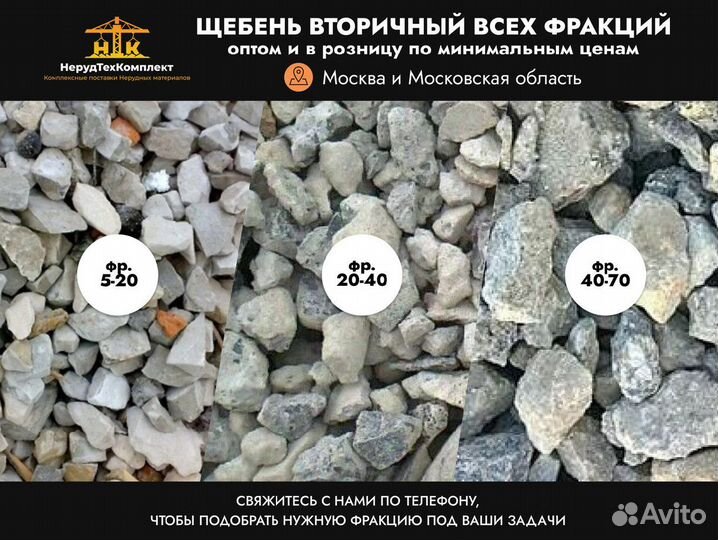 Щебень вторичный доставка от 20 м3