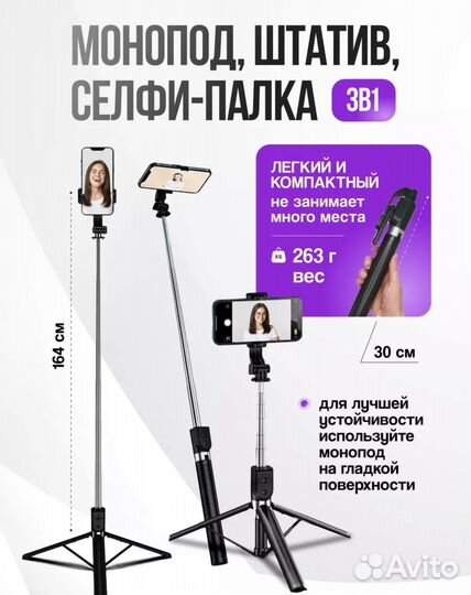 Штатив монопод с пультом для телефона новый