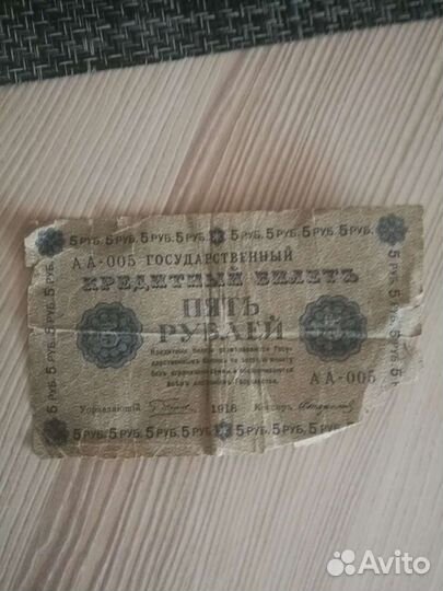 Банкноты царские 1909,1918