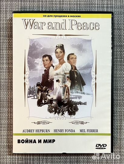 Война И Мир (1956г.) DVD