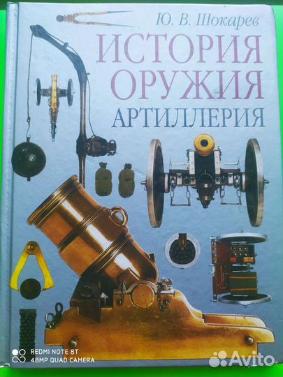 Книга.Алтмрерия.История Оружия