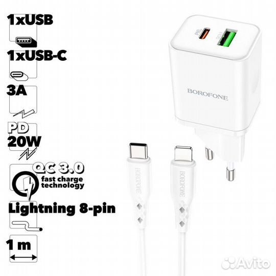Блок питания borofone BN7 USB USB-C 3A+Lightning