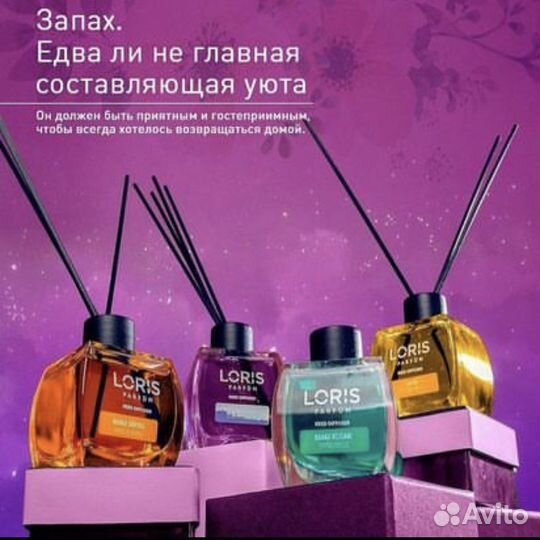 Ароматизатор для дома
