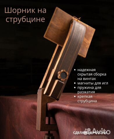 Шорник со струбциной для работы с кожей