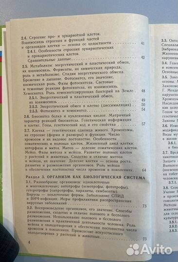 Справочник по Биологии