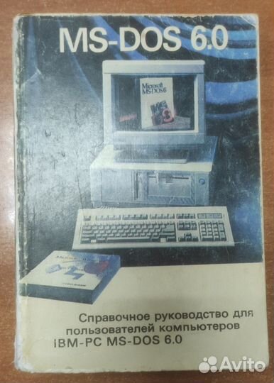 Книга ms dos 6.0 1994г