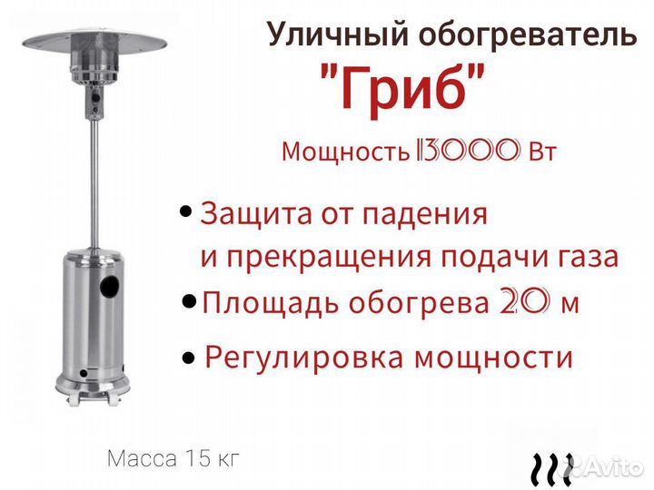 Обогреватель уличный