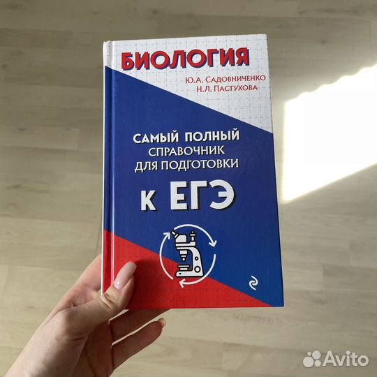 Справочник для подготовки к егэ по биологии