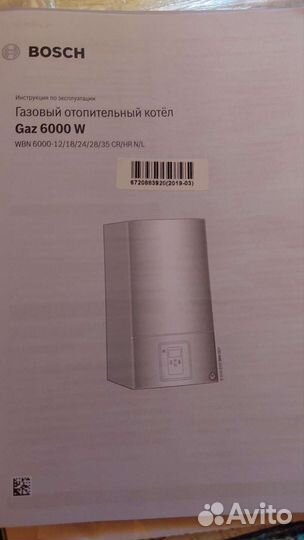 Газовый котел двухконтурный Bosch