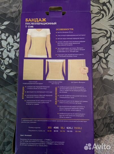 Пояс послеоперационный