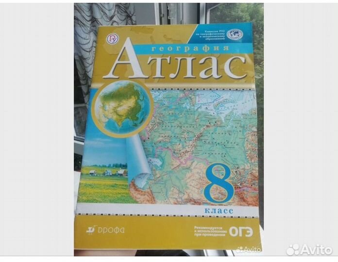 Атлас по географии 8 класс