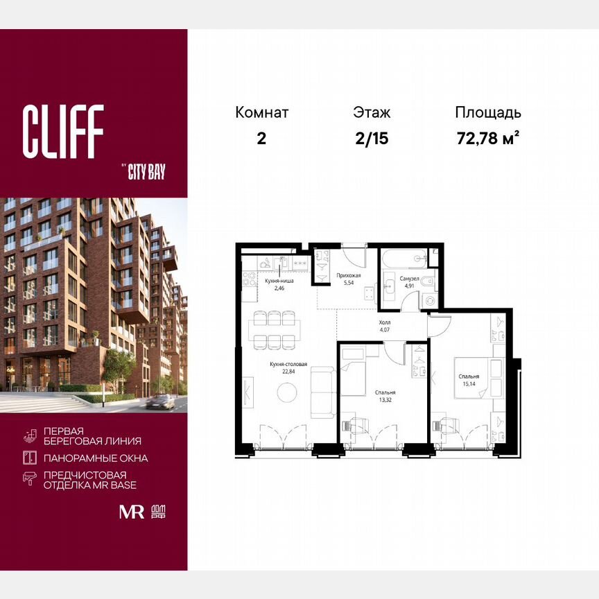 2-к. квартира, 72,8 м², 2/15 эт.