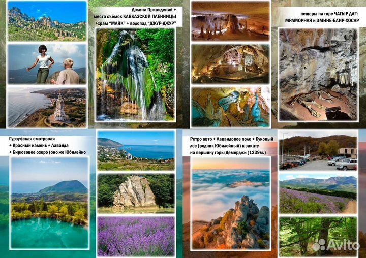 Джип Туры по Крыму