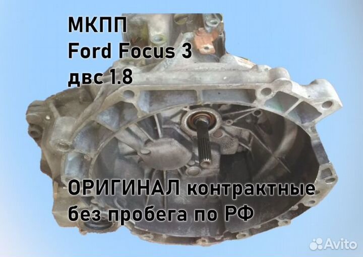 МКПП Ford Focus 3 1.8 ib5