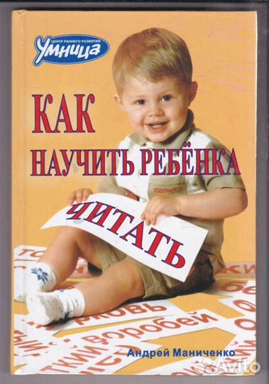 Как научить ребенка читать