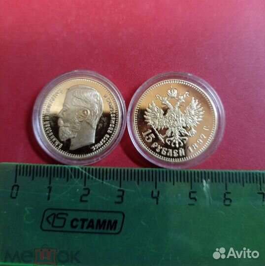 Копия царской монеты. 15 рублей золотом