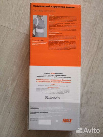 Полужёсткий корректор осанки детский