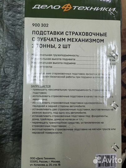 Подставки Страховочные 3 тонны 2шт