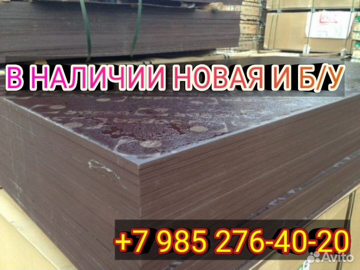 Фанера ламинированная новая