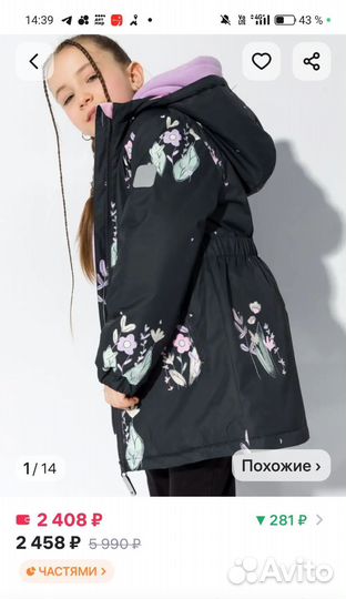 Куртка демисезонная 86 размер