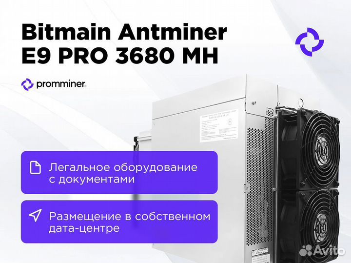 Асик Antminer E9 pro 3680mh